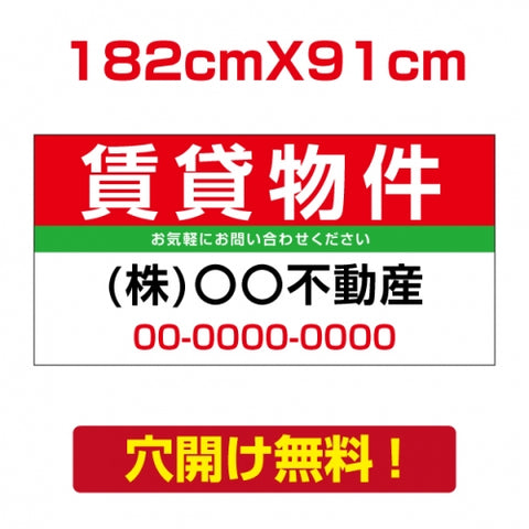 表示板不動産向け募集看板【賃貸物件】　プレート看板 estate-53
