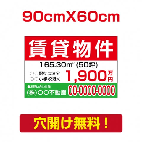 表示板不動産向け募集看板【賃貸物件】　プレート看板 estate-59
