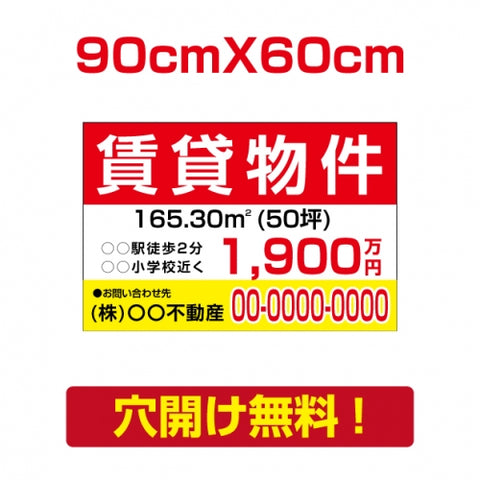 表示板不動産向け募集看板【賃貸物件】　プレート看板 estate-60