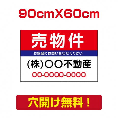 表示板不動産向け募集看板【売物件】　プレート看板 estate-61