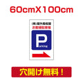 アルミ複合板　プレート看板 看板 標識　【駐車P】　60cm*100cm car-21 1