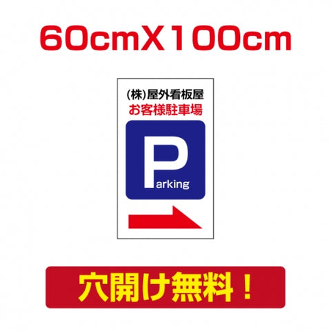 アルミ複合板　プレート看板 看板 標識　【駐車P】　60cm*100cm car-21