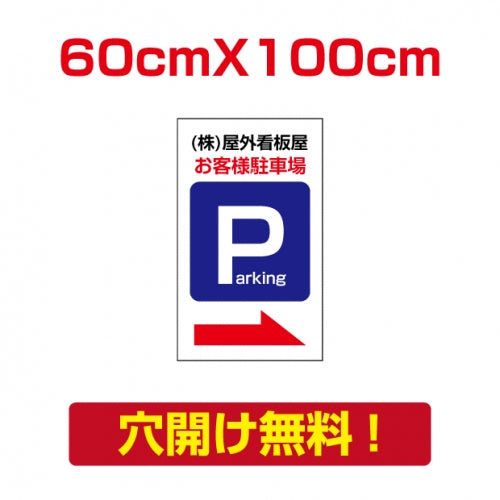 アルミ複合板　プレート看板 看板 標識　【駐車P】　60cm*100cm car-21