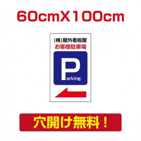 アルミ複合板　プレート看板 看板 標識　【駐車P】　60cm*100cm car-22