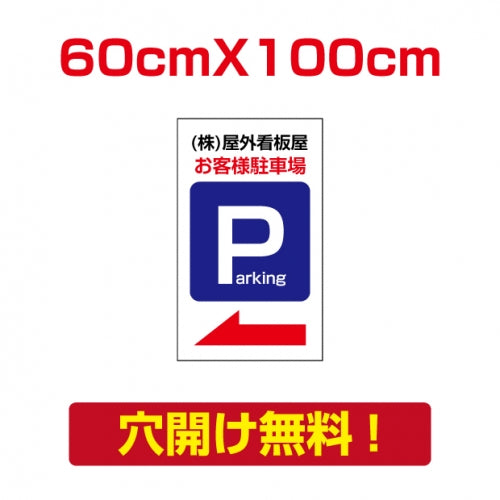 アルミ複合板　プレート看板 看板 標識　【駐車P】　60cm*100cm car-22