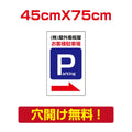 アルミ複合板　プレート看板 看板 標識　【駐車P】　45cm*75cm car-23 1