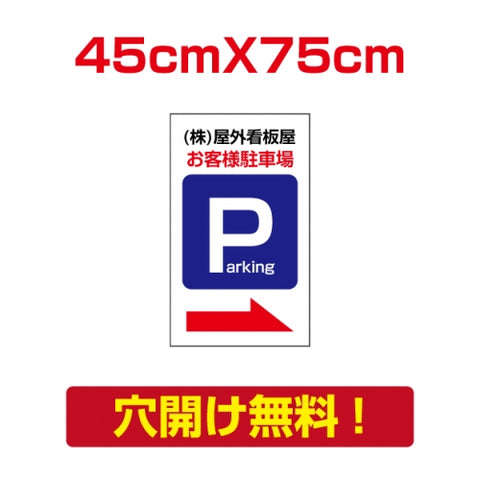 アルミ複合板　プレート看板 看板 標識　【駐車P】　45cm*75cm car-23