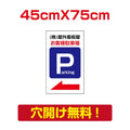 アルミ複合板　プレート看板 看板 標識　【駐車P】　45cm*75cm car-24 1