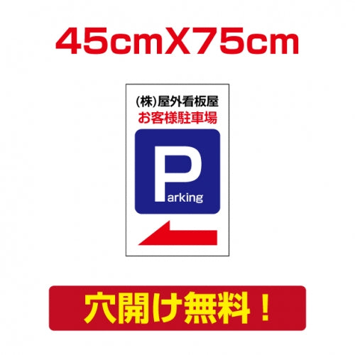 アルミ複合板　プレート看板 看板 標識　【駐車P】　45cm*75cm car-24