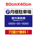 アルミ複合板　プレート看板 看板 標識　【駐車P】　60cm*40cm car-25 1