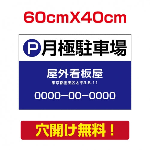 アルミ複合板　プレート看板 看板 標識　【駐車P】　60cm*40cm car-25
