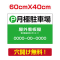アルミ複合板　プレート看板 看板 標識　【駐車P】　60cm*40cm car-26 1