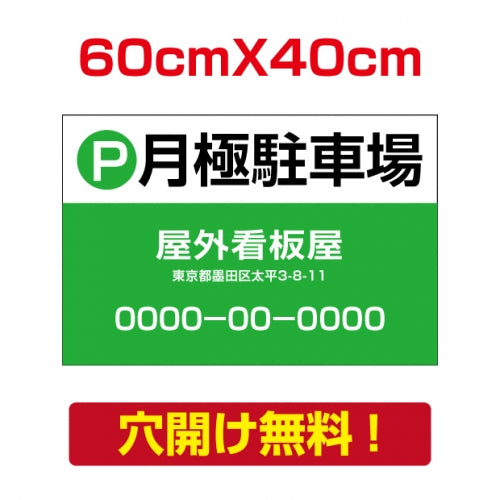 アルミ複合板　プレート看板 看板 標識　【駐車P】　60cm*40cm car-26