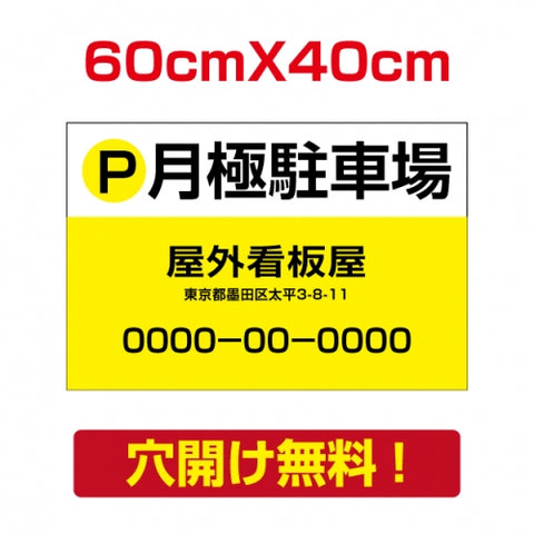 アルミ複合板　プレート看板 看板 標識　【駐車P】　60cm*40cm car-28
