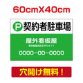 アルミ複合板　プレート看板 看板 標識　【駐車P】　60cm*40cm car-30 1