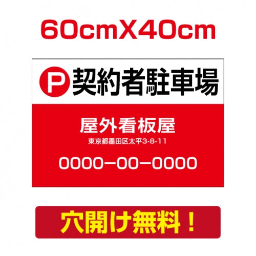 アルミ複合板　プレート看板 看板 標識　【駐車P】　60cm*40cm car-31