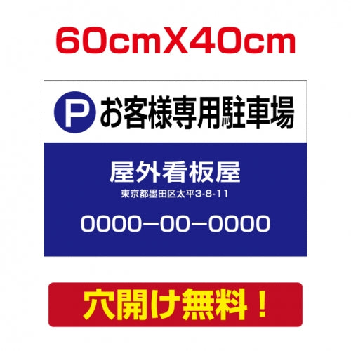 アルミ複合板　プレート看板 看板 標識　【駐車P】　60cm*40cm car-33
