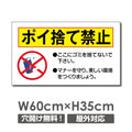 ゴミを捨てるな W600xH350mmゴミの不法投棄 看板 プレート パネル 注意標識 POI-101 1