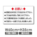 W600xH350mm ポイ捨て禁止 看板 ゴミ 駐車場 不法投棄禁止 POI-103 1