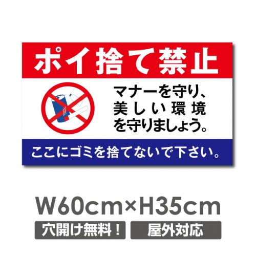 W600xH350mm ゴミの不法投棄 看板 プレート パネル POI-107