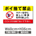 W600xH350mm ゴミの不法投棄 看板 プレート パネル POI-108 1