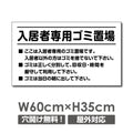 W600xH350mm ゴミの不法投棄 看板 プレート パネル POI-109 1