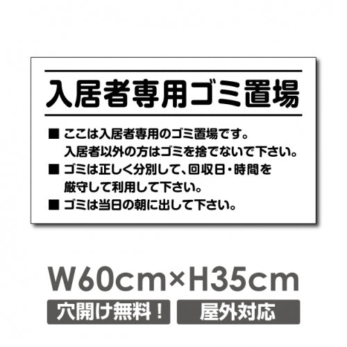 W600xH350mm ゴミの不法投棄 看板 プレート パネル POI-109