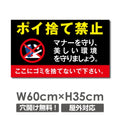 W600xH350mm ゴミの不法投棄 看板 プレート パネル POI-110 1
