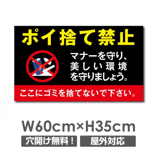 W600xH350mm ゴミの不法投棄 看板 プレート パネル POI-110