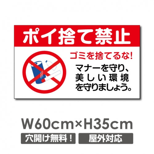 W600xH350mm ゴミの不法投棄 看板 プレート パネル POI-112