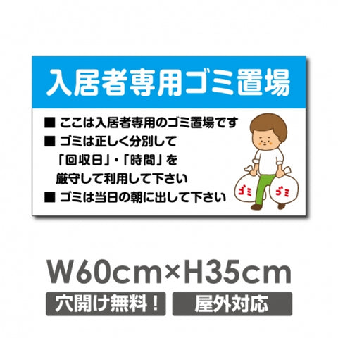 ゴミの不法投棄 看板 プレート パネル 注意標識 POI-117