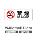 禁煙 喫煙禁止 敷地内全面禁煙 喫煙OK プレート「 禁煙 」NON-101 1