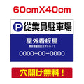 アルミ複合板　プレート看板 看板 標識　【駐車P】　60cm*40cm car-37 1