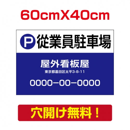 アルミ複合板　プレート看板 看板 標識　【駐車P】　60cm*40cm car-37