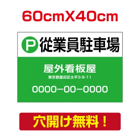 アルミ複合板　プレート看板 看板 標識　【駐車P】　60cm*40cm car-38