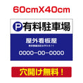 アルミ複合板　プレート看板 看板 標識　【駐車P】　60cm*40cm car-41 1