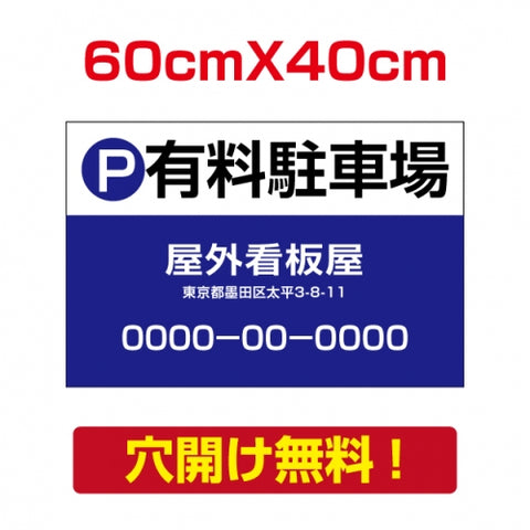アルミ複合板　プレート看板 看板 標識　【駐車P】　60cm*40cm car-41