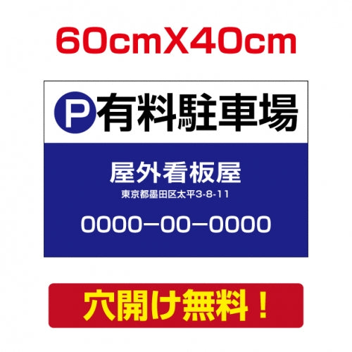 アルミ複合板　プレート看板 看板 標識　【駐車P】　60cm*40cm car-41