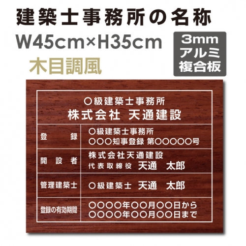 建築士事務所登録票 W45cmxH35cm 文字入れ加工込 jms-wood