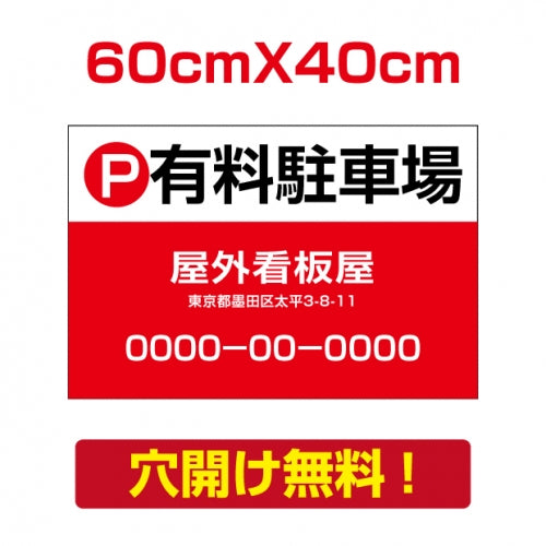 アルミ複合板　プレート看板 看板 標識　【駐車P】　60cm*40cm car-43
