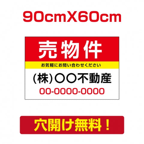 表示板不動産向け募集看板【売物件】　プレート看板 estate-63