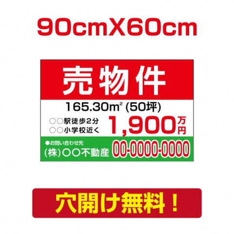 表示板不動産向け募集看板【売物件】　プレート看板 estate-65