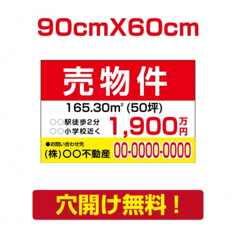 表示板不動産向け募集看板【売物件】　プレート看板 estate-66