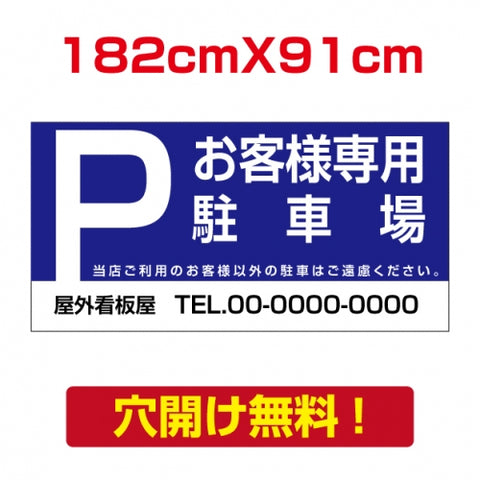 アルミ複合板　プレート看板 看板 標識　【駐車P】　182cm*91cm car-97