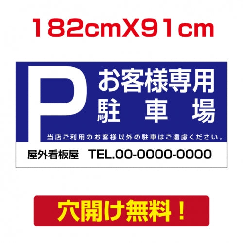 アルミ複合板　プレート看板 看板 標識　【駐車P】　182cm*91cm car-97