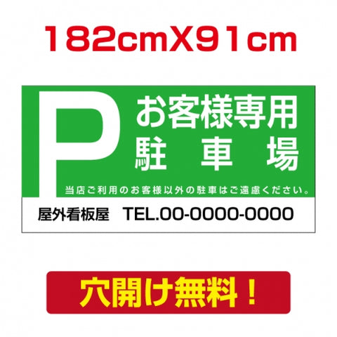 アルミ複合板　プレート看板 看板 標識　【駐車P】　182cm*91cm car-98