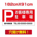 アルミ複合板　プレート看板 看板 標識　【駐車P】　182cm*91cm car-99 1