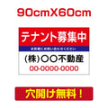 表示板不動産向け募集看板【テナント募集中】　プレート看板 estate-67 1