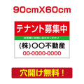 表示板不動産向け募集看板【テナント募集中】　プレート看板 estate-68 1