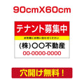 表示板不動産向け募集看板【テナント募集中】　プレート看板 estate-69 1